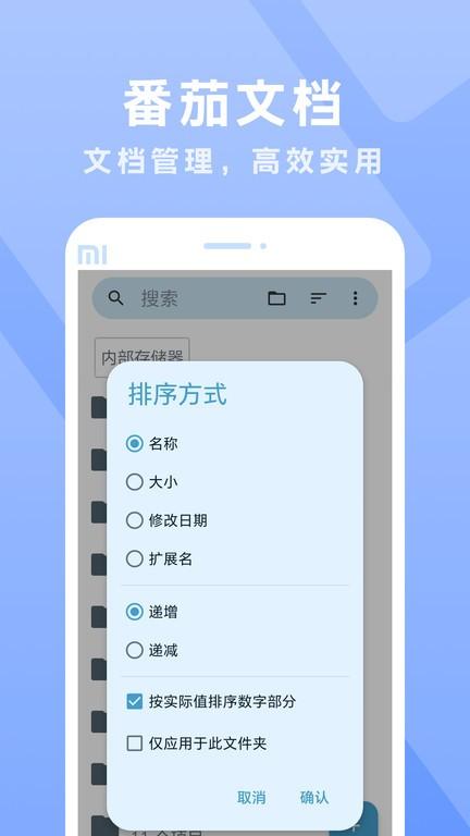 番茄文档app下载,番茄文档,文档app,管理app