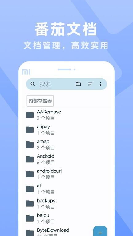 番茄文档app下载,番茄文档,文档app,管理app