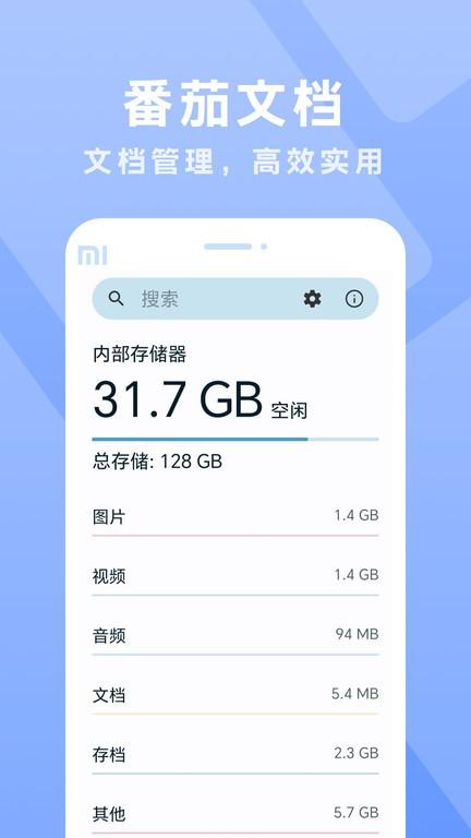 番茄文档app下载,番茄文档,文档app,管理app